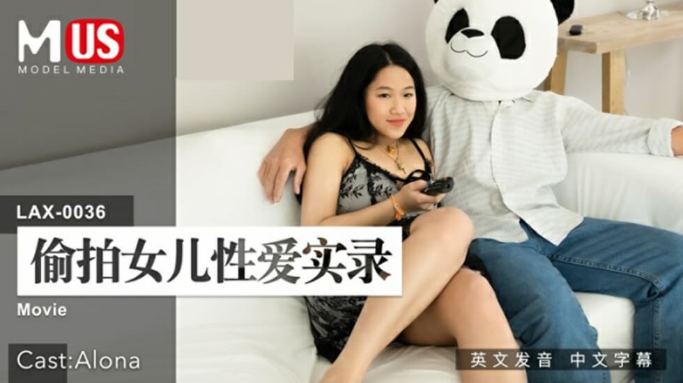 麻豆传媒：偷拍爱女闺房激情实录，娇喘连连