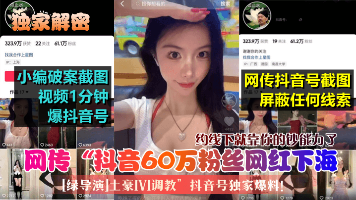 抖音网红下海被土豪狂干内射，导演现场绿帽跪舔