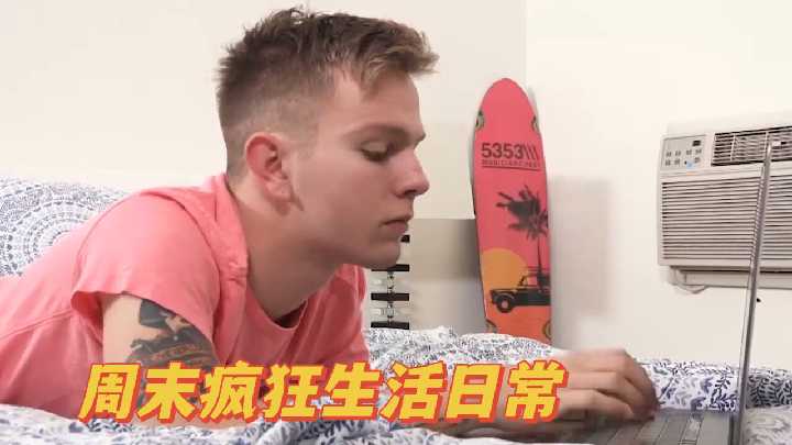 周末疯狂做爱 男友巨根爆操内射