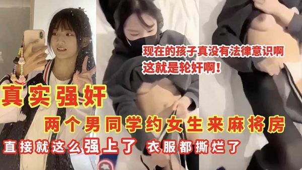 麻将房双龙轮操女同学！撕衣爆操，内射颜射