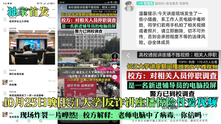大学反诈讲座爆播人妻内射片 老师电脑中毒现场炸裂