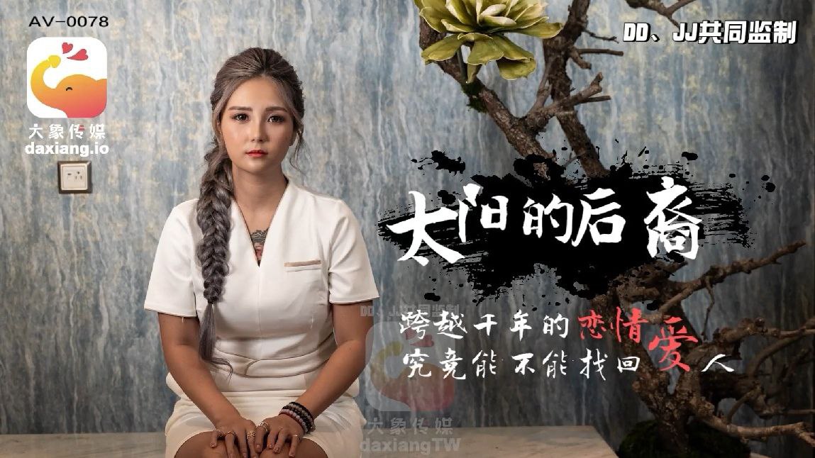 孟若羽化身巨乳嫦娥被后羿狂干内射
