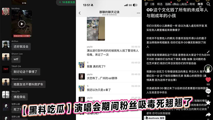 黑料吃瓜：演唱会女粉丝嗑药后被狂操到昏厥失禁
