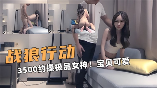 极品女神宝贝可爱，约操狂干内射颜射骚穴