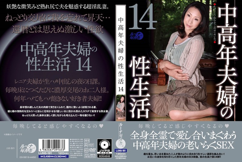 中老年夫妻狂干14集：ルーナ熟女人妻骚穴被插爆！