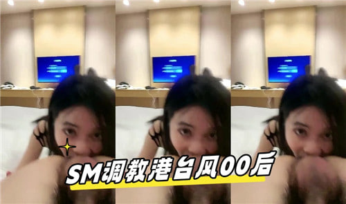 00后港风嫩妹SM调教 皮鞭滴蜡爆操骚穴内射
